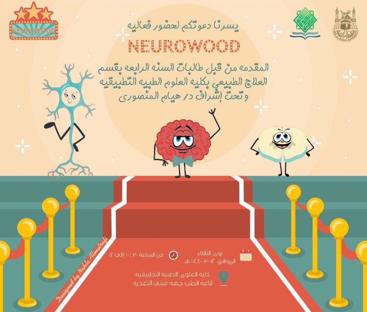 uqupt36's tweet photo. يسرّ طالبات السنة الرابعة من قسم العلاج الطبيعي #uqupt36 بكلية العلوم الطبية التطبيقية دعوتكم لحضور فعالية #Neurowood ✨🧠 https://t.co/XVuff8wQ0y