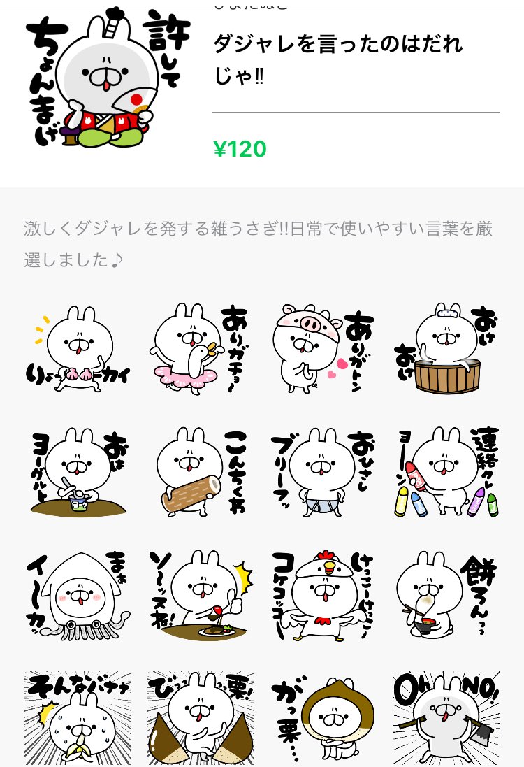 Twitter 上的 ぴよたぬき ダジャレを言ったのはだれじゃ ๑ W ๑ 雑うさぎのダジャレ T Co Njm2fw9ph5 ダジャレ 親父ギャグ Lineスタンプ 販売中 雑うさぎ イラスト T Co 45avepjkii Twitter