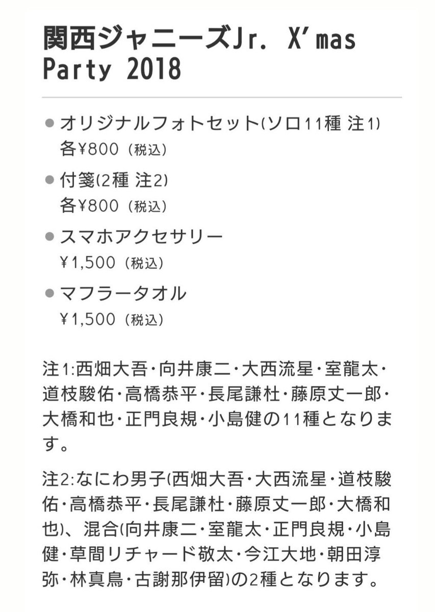 Y R K בטוויטר クリパ18 グッズ 関西ジャニーズjr 関西ジャニーズjr 関ジュ 冬松竹 Y R K בטוויטר クリパ18 グッズ 関西ジャニーズjr 関西ジャニーズjr 関ジュ 冬松竹