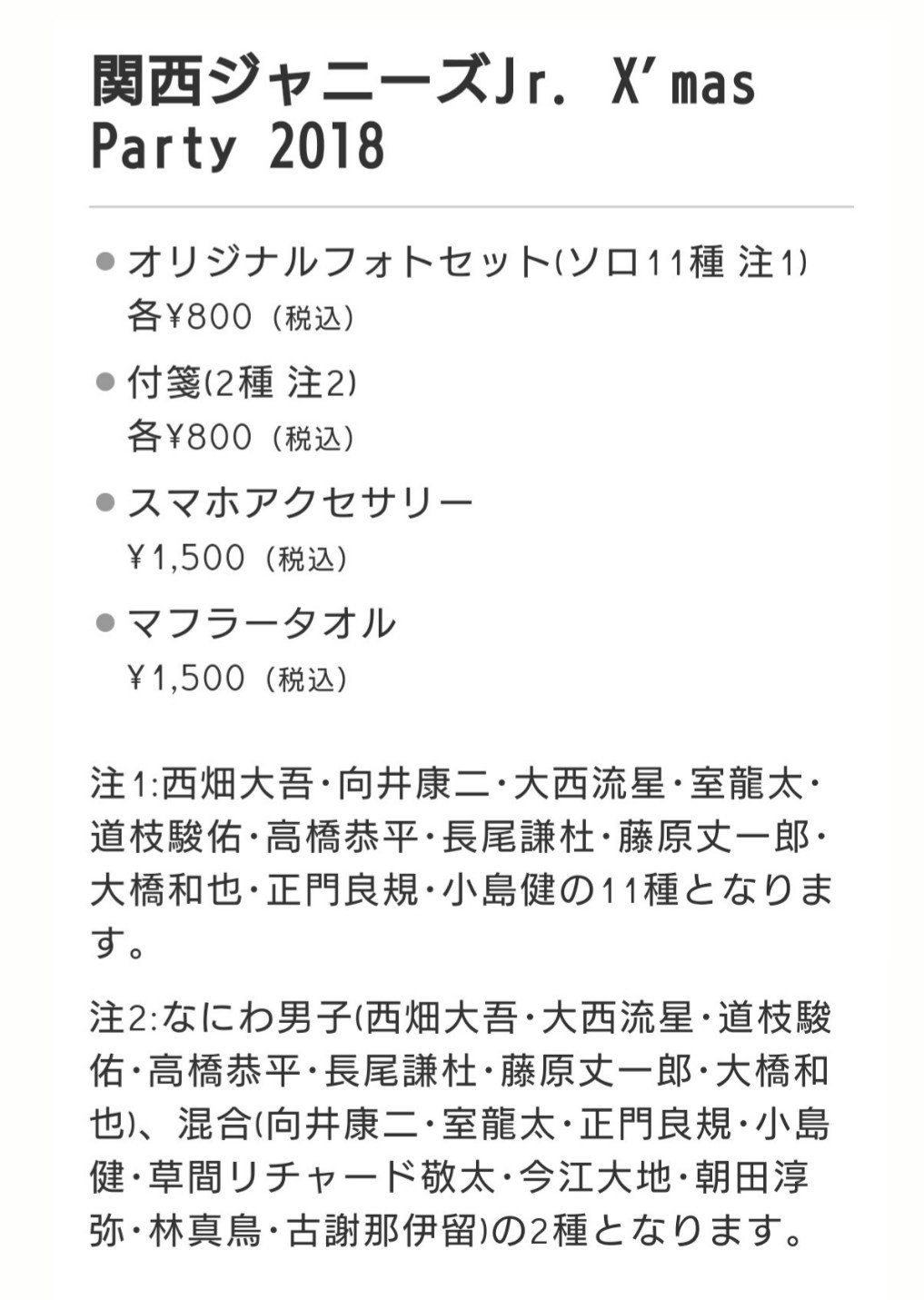Y R K クリパ18 グッズ 関西ジャニーズjr 関西ジャニーズjr 関ジュ 冬松竹 Y R K クリパ18 グッズ 関西ジャニーズjr 関西ジャニーズjr 関ジュ 冬松竹