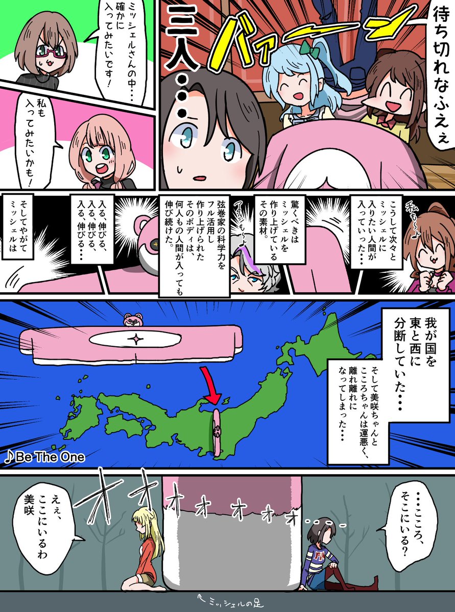 ミッシェルがデカくなる漫画 
