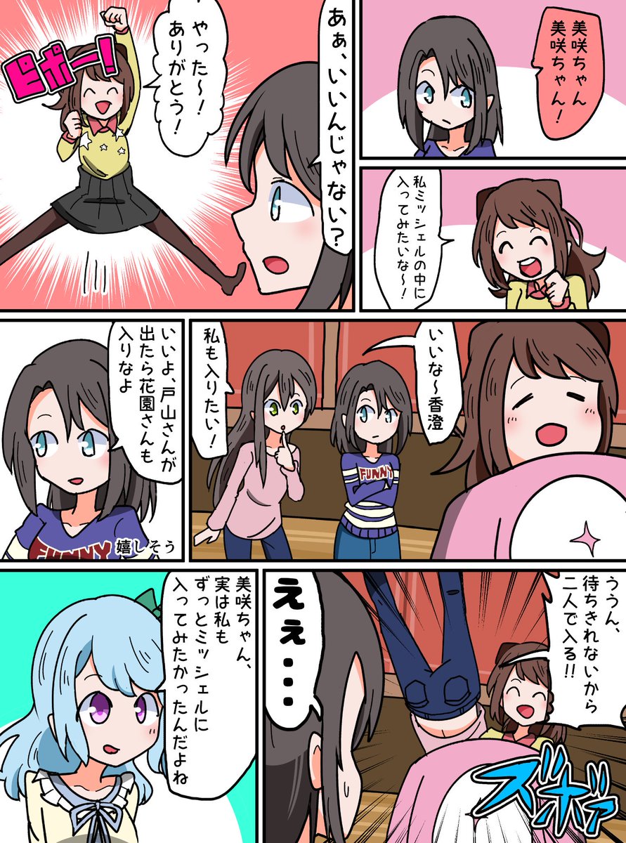 ミッシェルがデカくなる漫画 