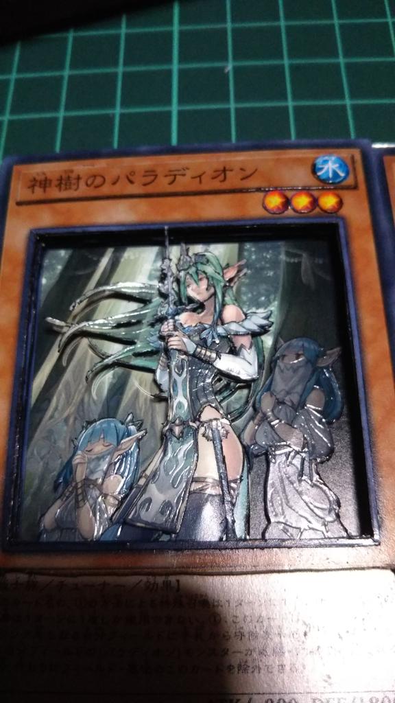 ぜんざい على تويتر 遊戯王より 神樹のパラディオン 使用枚数 5枚 作業時間 15時間ほど 一作目です とても楽しく夢中で作成してました 反省点は多々あり 次回に活かしたいです シャドーボックス新人戦