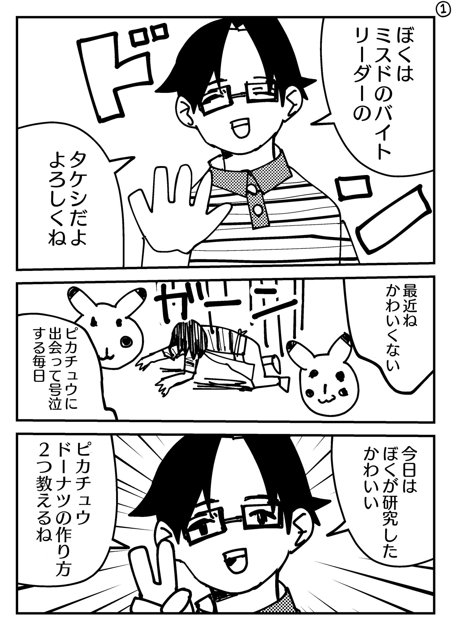 雨宮愛呼 Onepieceスタンプ販売中 Auf Twitter かわいいピカチュウドーナツの作り方 ミスド ピカチュウドーナツ