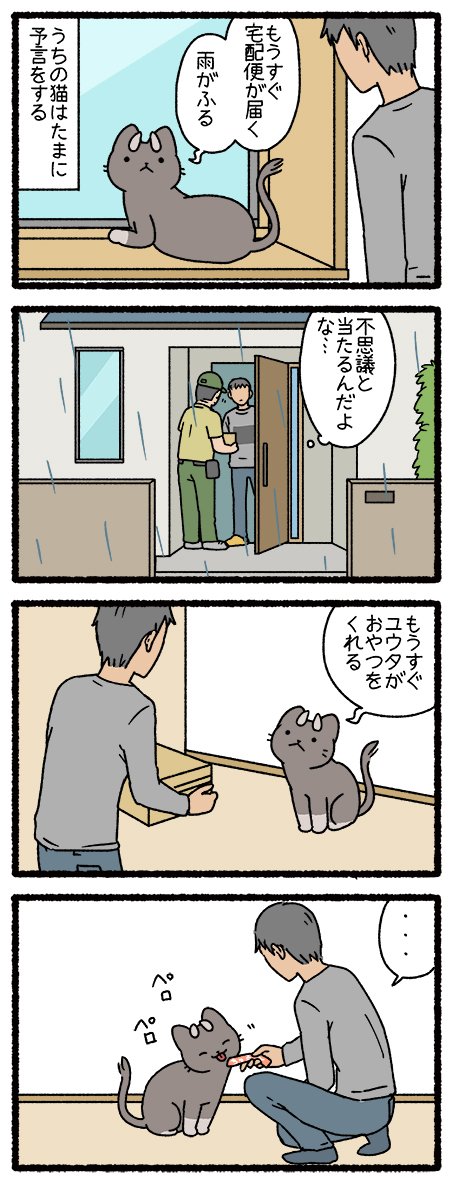 ねこようかい　くだん　#ねこようかい　 #四コマ 