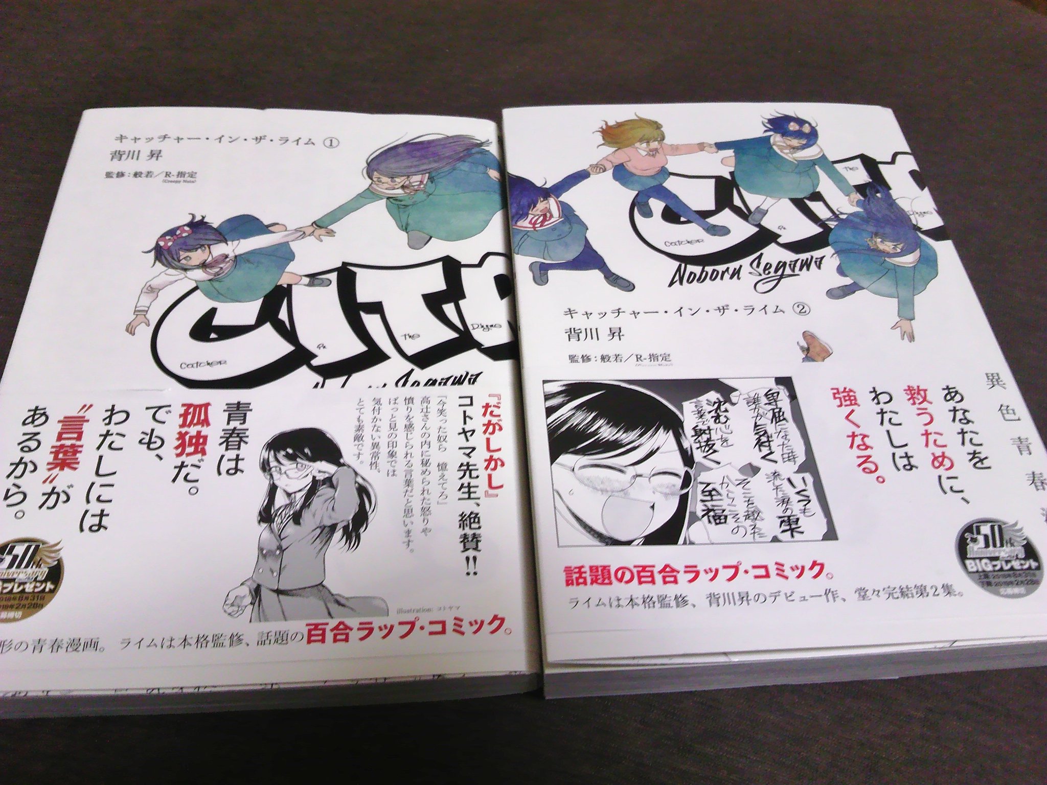 Hata A Twitter 漫画 キャッチャー イン ザ ライム 全二巻 背川 昇 特筆すべきは終わり方だと思う 日常系部活モノにありがちな島宇宙的な承認の輪を自らで破っていくスタイルがすごくかっこいい T