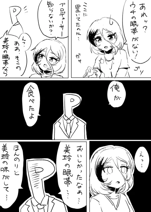 君の眼帯を食べたい 