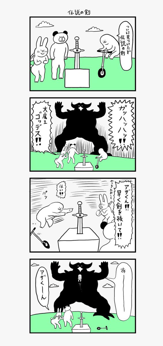 「何かを掴んでないとどこかに飛んで行っちゃうアザラシ」その29からその32

月曜から金曜の夜9時に更新してます。
あーた!Twitter以外で掲載できるとこないかなー! 