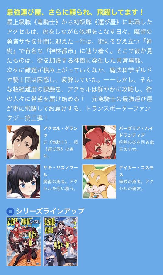 ガガガ文庫 בטוויטר シリーズ累計万部突破の 最強職 竜騎士 から初級職 運び屋 になったのに なぜか勇者達から頼られてます3 いよいよ発売目前 流通の都合で発売日多少前後しますのでご注意を ٩ W 田 و T Co Lgwcxq6axq T Co 4ni8jyplne