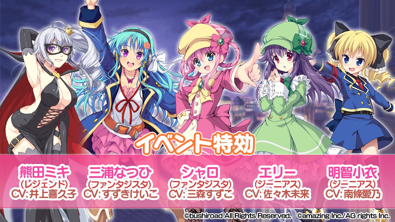 公式 ビーナスイレブンびびっど على تويتر ミルキィホームズ イベント特効 シャロ エリー 明智小衣 ミルキィホームズ衣装 の 熊田ミキ 三浦なつひ が登場するイベントスカウトが近日開催 Milkyholmes びびび