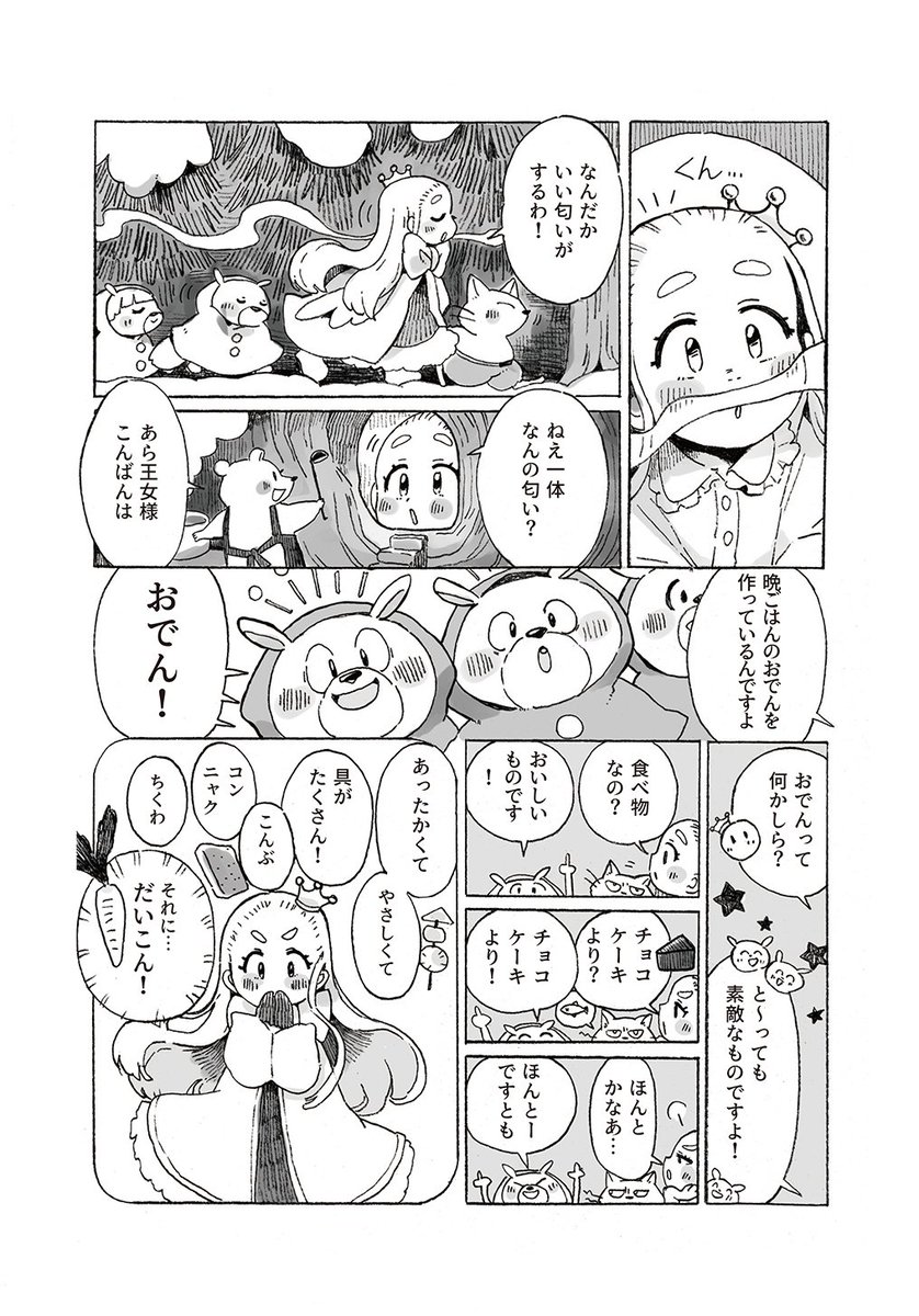 無事に本が出せそうなので、コミティア126新刊のお知らせです。

新刊①「おでんにしましょ!」 5p
ゆかいな森の仲間たちの、どんちゃん騒ぎの漫画です。
お話は短いですが、ひと工夫ある製本になってます✂️  #コミティア 