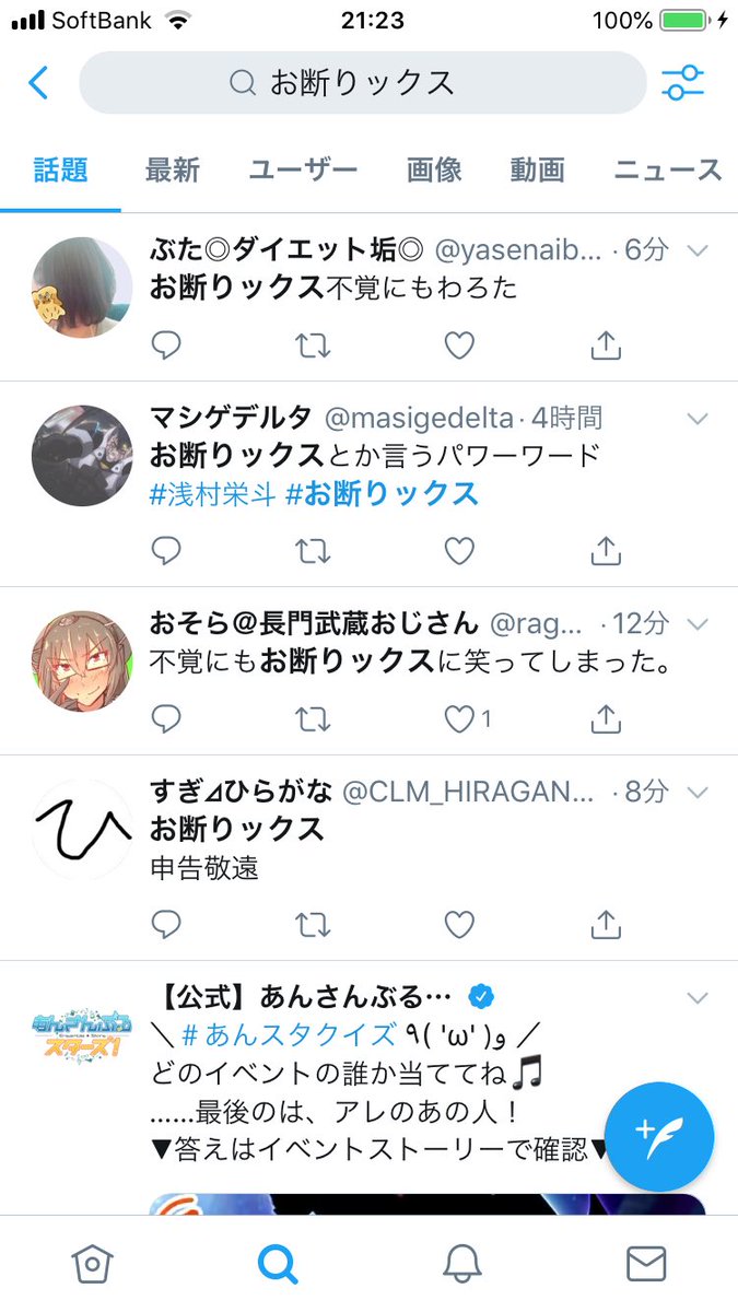 お断りックス お断りックス