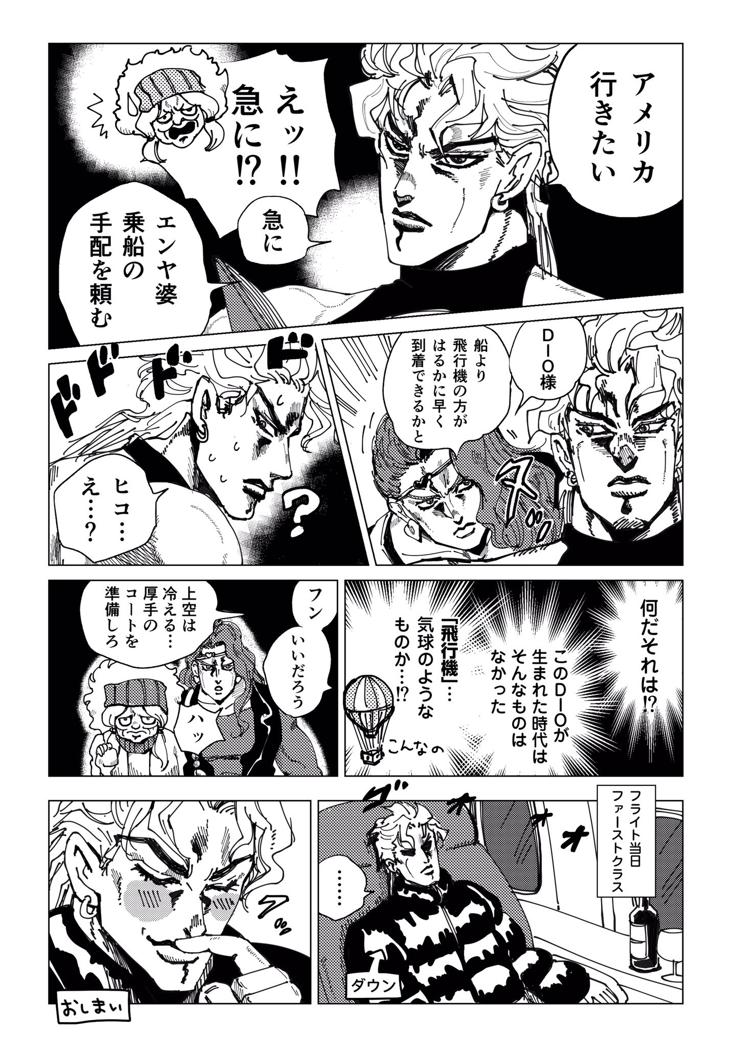くろはら در توییتر 承太郎戦でなんでdioは飛行機のサービスのこと知ってるんだろうって思ったけど そういえばエジプトから渡米したことあったんだよねって話