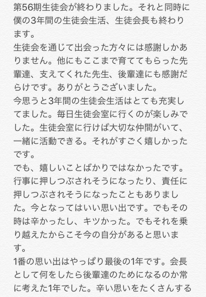 taiga0910's tweet photo. 2018.11.19 退任式
第56期生徒会が終わりました。
色々な経験をした1年でした。
生徒会長として過ごした1年は忘れません。

第57期生徒会がスタートします。
後輩達よ！頑張れ！！
#生徒会
#東海大相模 https://t.co/2ATz0z5qiA