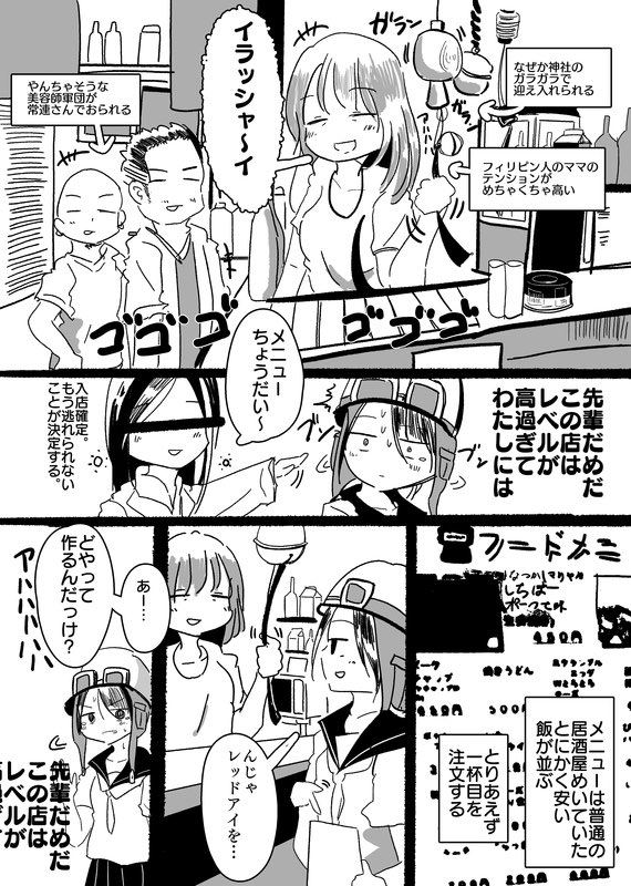 11/25に開催される東京コミティア126、リンゴさん( @Ringo_JFD )の合同誌に「トーキョー酒乱ワンダーランド」というレポート漫画を寄稿しました。大井町の酒場で最高の居酒屋を過ごした一夏のビビッドな記録です。よろしくお願いします。 