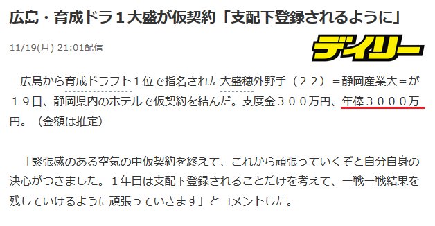 なんじぇいスタジアム 誤植ネタ 広島 育成ドラ1大盛 支度金300万円 年俸3000万円で仮契約 T Co Yfdvjfybrr なんじぇいスタジアム なんjまとめ