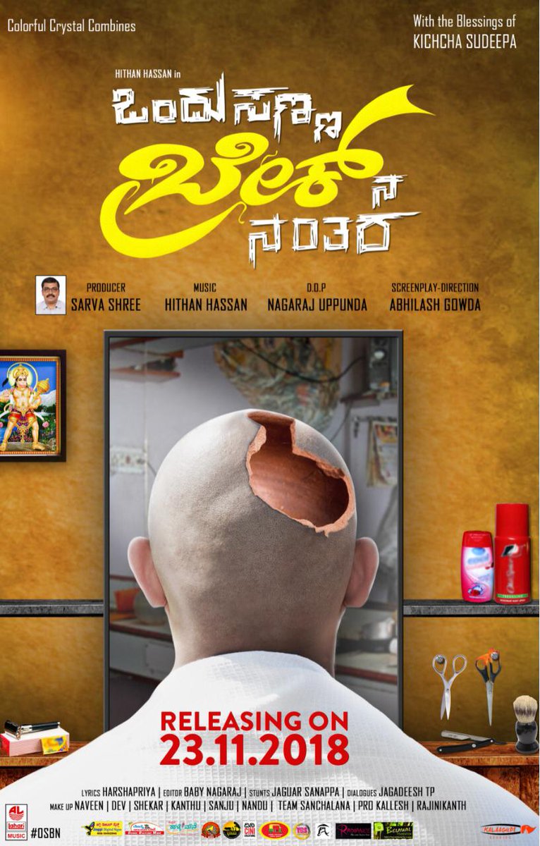 kichcha_muthu1's tweet photo. ನಮ್ಮ KSSS ನ ಖಾಯಂ ಸದಸ್ಯರಾಗಿರುವ @hithu1987 ಹಿತನ್ ಹಾಸನ್ ರವರು ನಟಿಸಿ,ಸಂಗೀತ ಸಂಯೋಜಿಸಿರುವ #ಒಂದು_ಸಣ್ಣ_ಬ್ರೇಕ್_ನ_ನಂತರ ಚಿತ್ರ ಇದೇ ನವೆಂಬರ್ 23 ರಂದು ತೆರೆ ಕಾಣುತ್ತಿದೆ,

ನಮ್ಮ ಪ್ರೀತಿಯ @KicchaSudeep ಕಿಚ್ಚ ಸುದೀಪಣ್ಣ ನ ಅಭಿಮಾನಿಗಳೆಲ್ಲರ ಪರವಾಗಿ ನಿಮ್ಮ ಚಿತ್ರ ಶತದಿನೋತ್ಸವ ಆಚರಿಸಲಿ ಎಂದು ಹಾರೈಸುತ್ತೇವೆ.

#TEAMCDKSSS https://t.co/6y0tap16DY