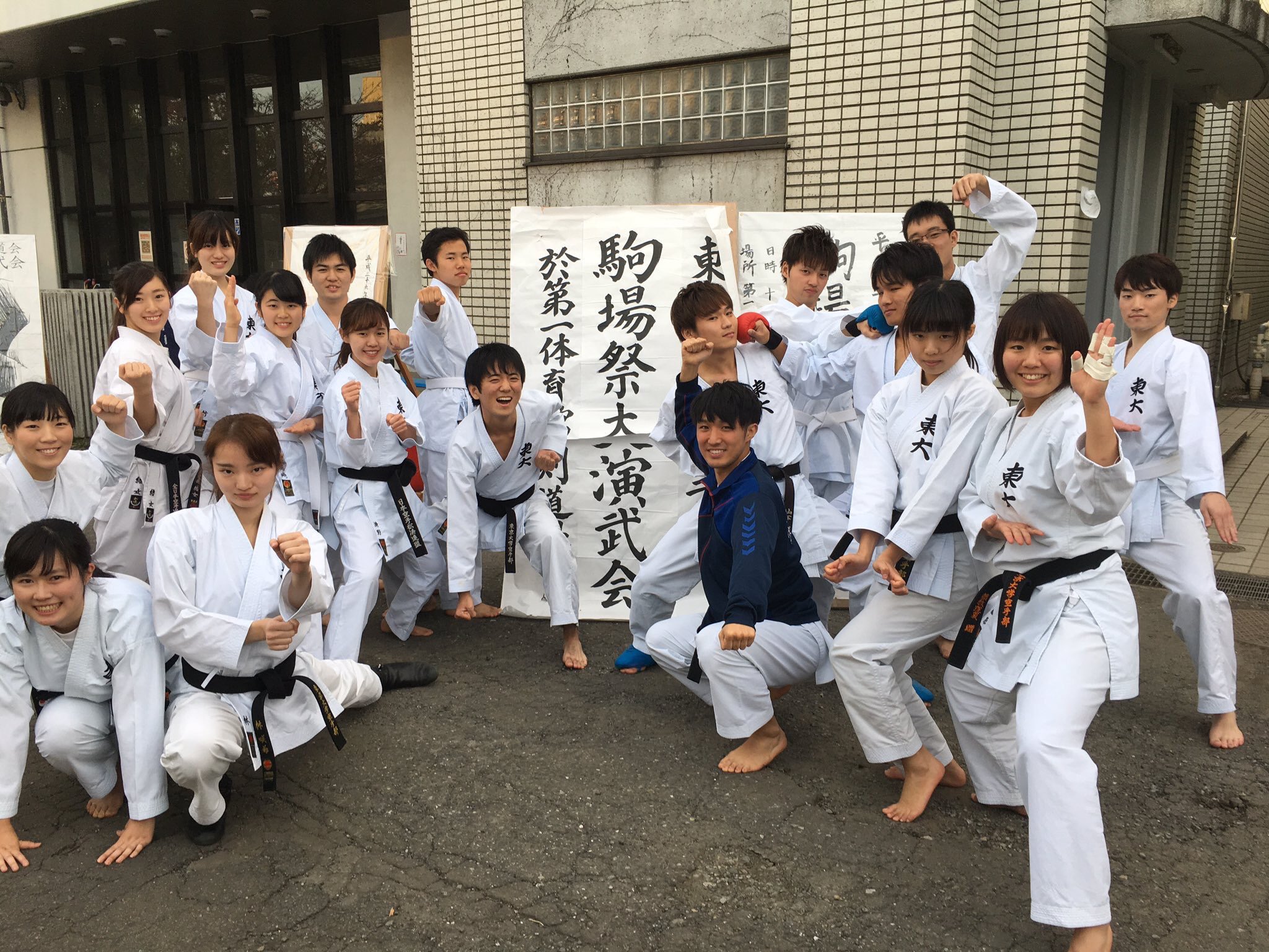 東京大学】空手部ジャケット