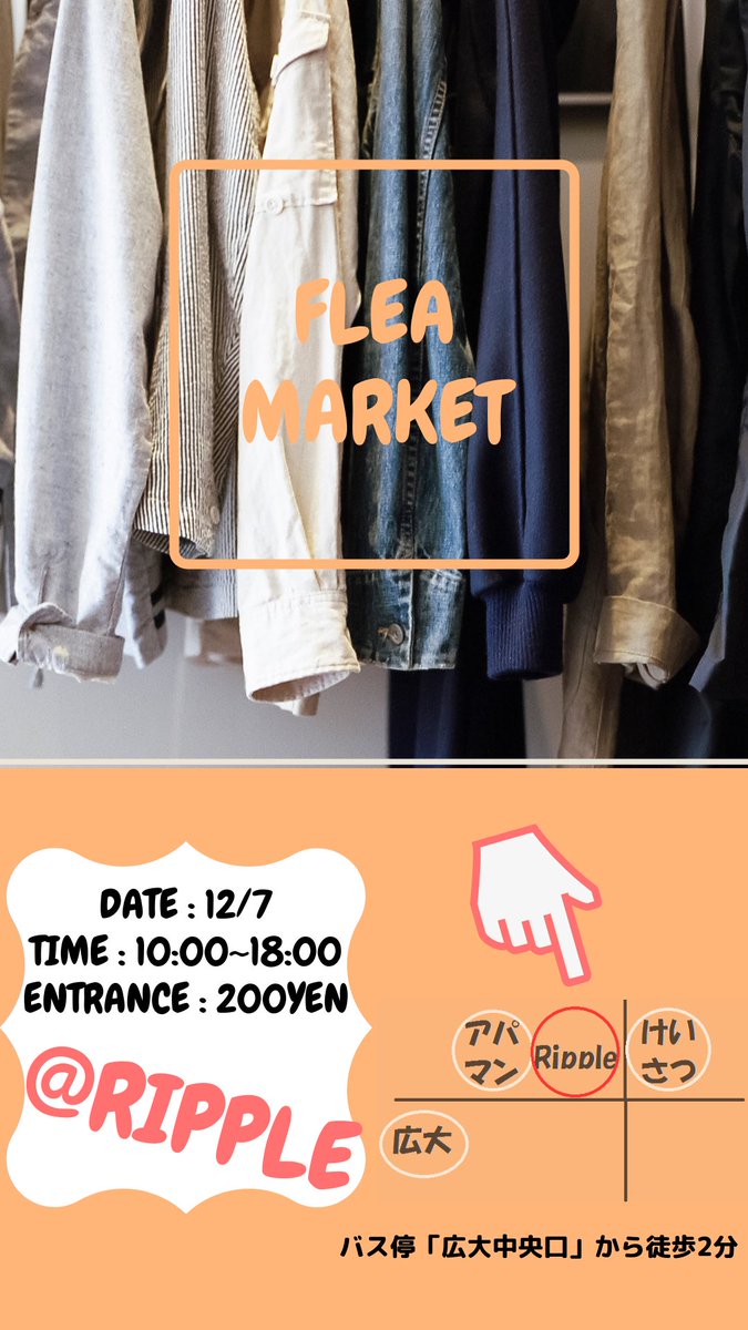 fleamarket2019's tweet photo. お久しぶりです！

昨年もおこなったフリーマーケットが、今年も開催決定しました���

服好きな広大生が集まって出品します☺️

開催まで、出品する服と人の紹介するので、フォローお願いします👌🏻

日時と場所は画像をチェック▽▽▽ https://t.co/SobdKealKz