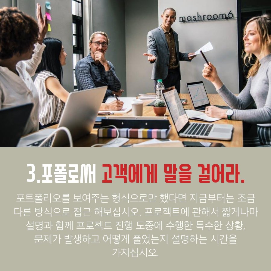 # 프리랜서로써 포트폴리오 만드는 5가지 팁.

팔레트101에서 각 '분야별' 프리랜서 모집 합니다.
recruitpalette.com

#프리랜서 #프로젝트 #팔레트101 #FREELANCER #FREELANCERS #외주 #아웃소싱