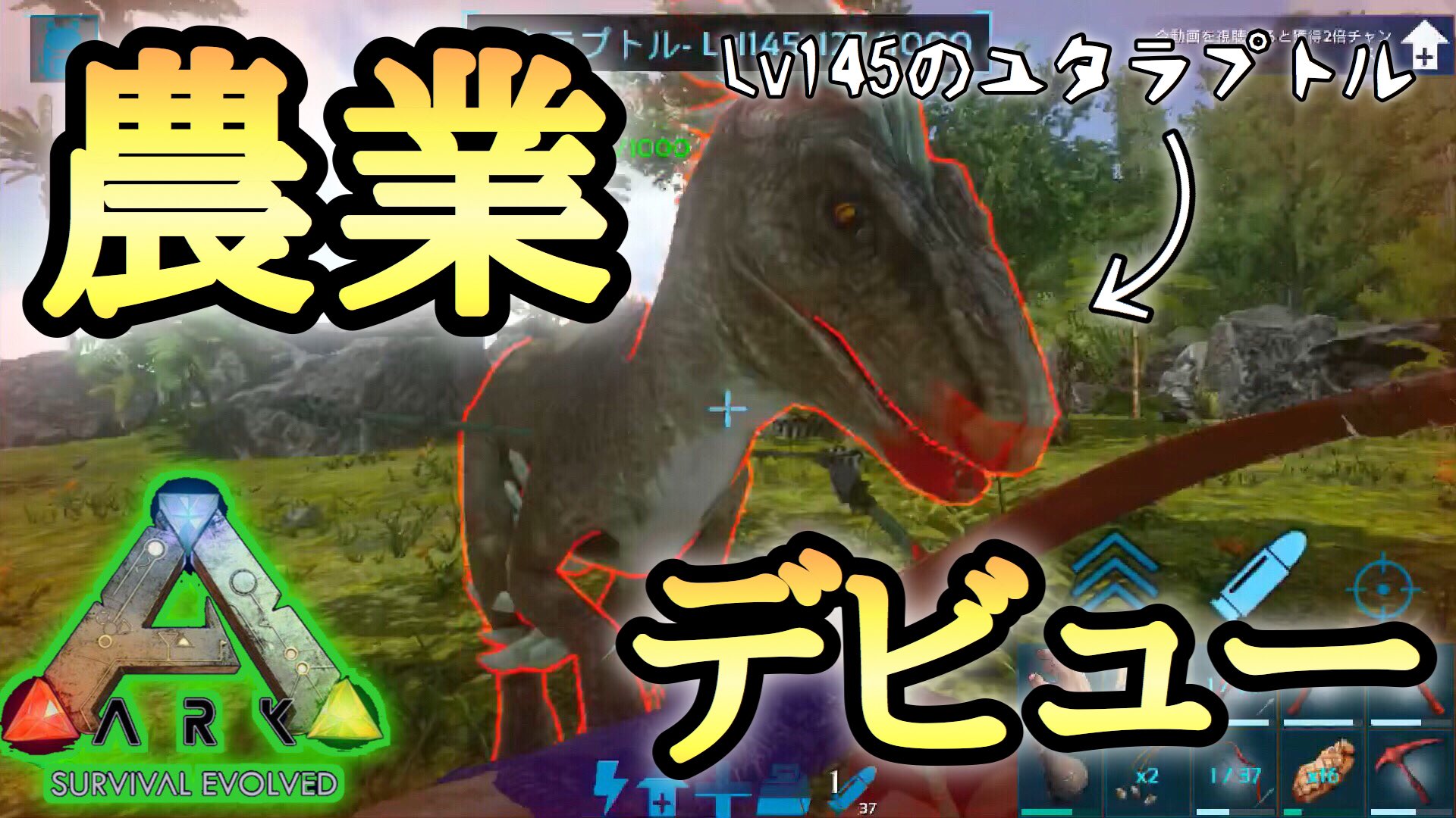 ট ইট র ほわお 今日の動画です スマホ版ark 農業 始めました そして高レベルのラプトルをテイムしに行ったらまさかの結果に アークモバイル 実況 7 T Co Nebpexsdkt スマホ版ark Arkモバイル Arkmobile T Co