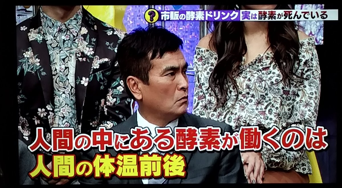ポイズンちゃん A Twitter 市販のドリンクは加熱殺菌処理されて酵素は死んでる 酵素ドリンクで痩せた とか言ってるインスタグラマーはステマだよ という話