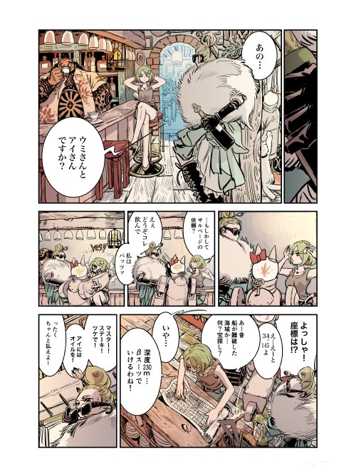 新刊「終末のアクアノーツ1」サンプル続きです。2/3
#コミティア126 