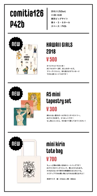 今週末、11/25のコミティアのお品書きです!初グッズ制作なので全部?!果たして本当に来てくれる人が居るのかドキドキです!! 