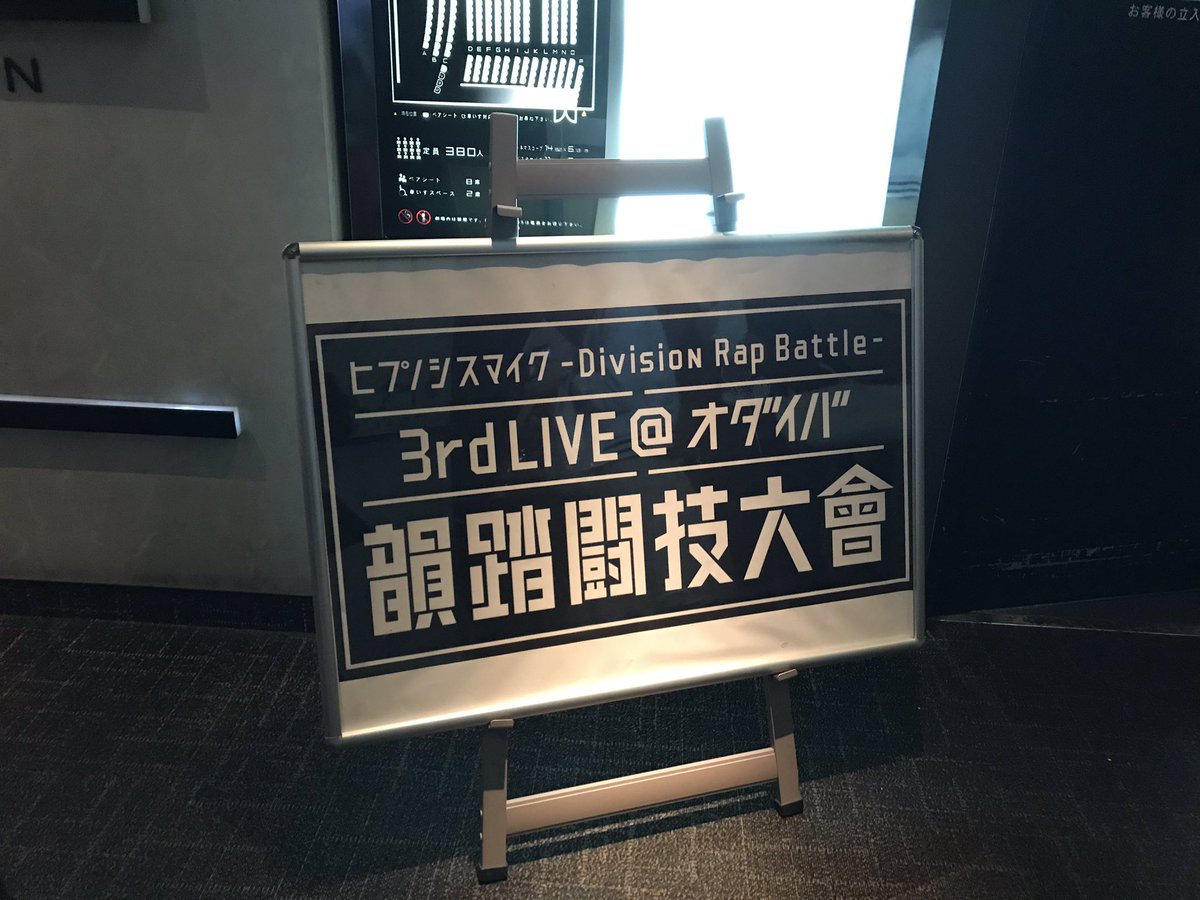 Hiron ヒプノシスマイク Division Rap Battle 3rd Live オダイバ 韻踏闘技大会 ライブビューイングも盛り上がってすっごく良かった また行きたいなぁ まだ恋しくて ヒプマイソング聴きながら書き上げたもの置いてきます ヒプノシス Hiron ヒプノシスマイク Division Rap Battle 3rd Live オダイバ 韻踏闘技大会 ライブビューイングも盛り上がってすっごく良かった また行きたいなぁ まだ恋しくて ヒプマイソング聴きながら書き上げたもの置いてきます ヒプノシス