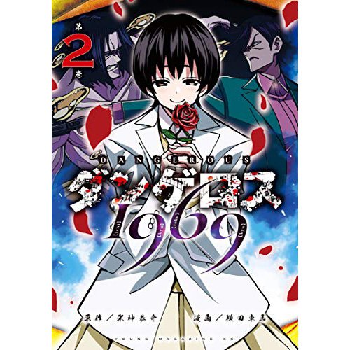 COMICZINさん@comiczinでダンゲロス1969 特典あります！ 小竹さんの