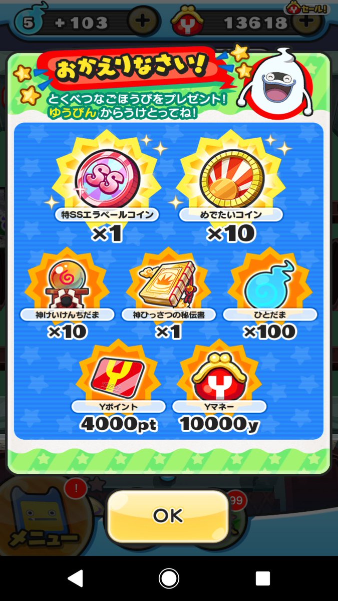 久しぶりのプレイ該当してるからよく分かんないけどたくさんもらった(笑) Yポイントはいつか来るかも分からないイナイレコラボ取っておこうかな？🤔  そしてSSエラベールはキラコマ一択のつもりだけど他に欲しくなるやついるかな？ #妖怪ウォッチぷにぷに久しぶり #妖怪 ...