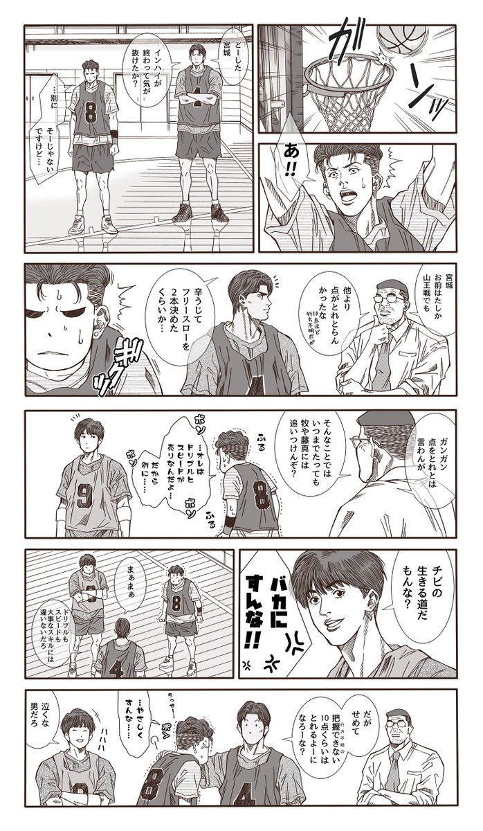 瑞穂 宮城 決して得意ではない F T フリースロー を執念で 2本決める 決して得意でない 決して得意でない 例のごとく神奈川選抜合宿のネタということで