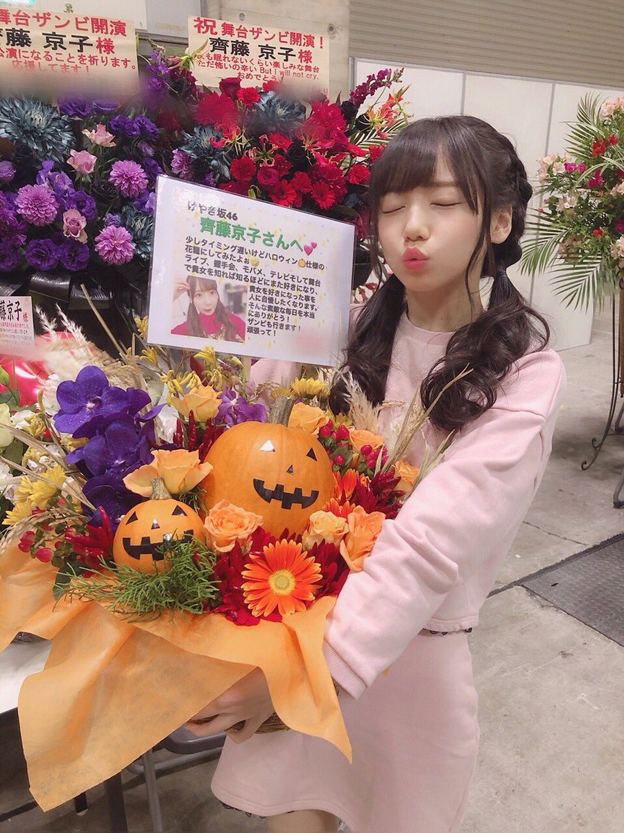 齊藤京子生誕祭実行委員会22 祝花写真の続きです 齊藤京子 けやき坂46 T Co 1qrr6ysbb3 Twitter 齊藤京子生誕祭実行委員会22 祝花写真の続きです 齊藤京子 けやき坂46 T Co 1qrr6ysbb3 Twitter