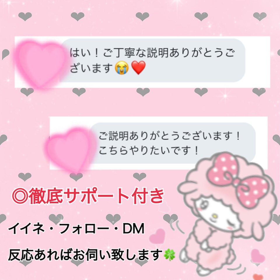 mf73457170's tweet photo. ♡♡ 副業紹介 ♡♡

月一の給料日💰
飽き性でサボりがちな私に
ピッタリの副業でした😳

登録サイト・個人情報流出なし！

初期費用ありですが、『厳しいな…』
ということがあればご相談ください✨

反応あればお伺い致します🍀

#副業 #副業紹介 #副業探し #副業探してます
#jump #セクゾ #キンプリ https://t.co/ObHbFuF8cA