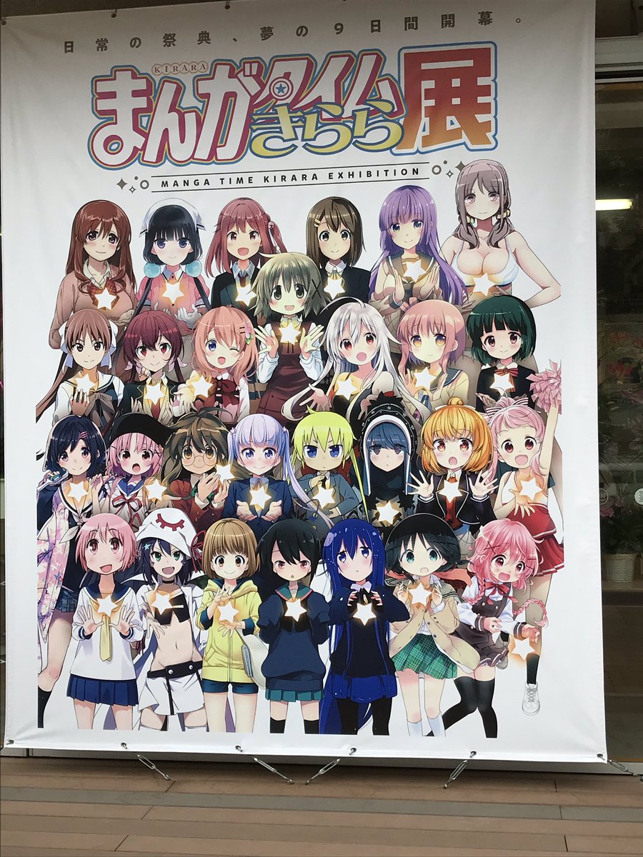 まんがタイムきらら展 箱入りドロップスの展示にもだえる皆様 2ページ目 Togetter まんがタイムきらら展 箱入りドロップスの展示にもだえる皆様 2ページ目 Togetter