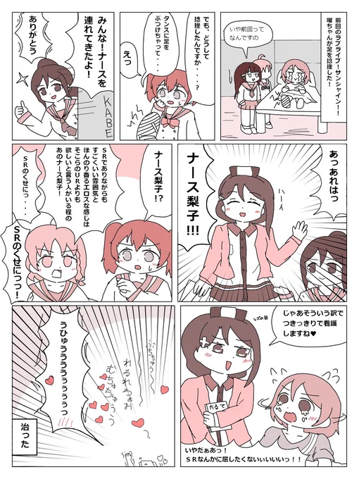 ラブライブサンシャインらくがきお漫画 #ラブライブ!サンシャイン!! #漫画 #高海千歌 #桜内梨子 #渡辺曜 #松浦果南 #小原鞠莉  