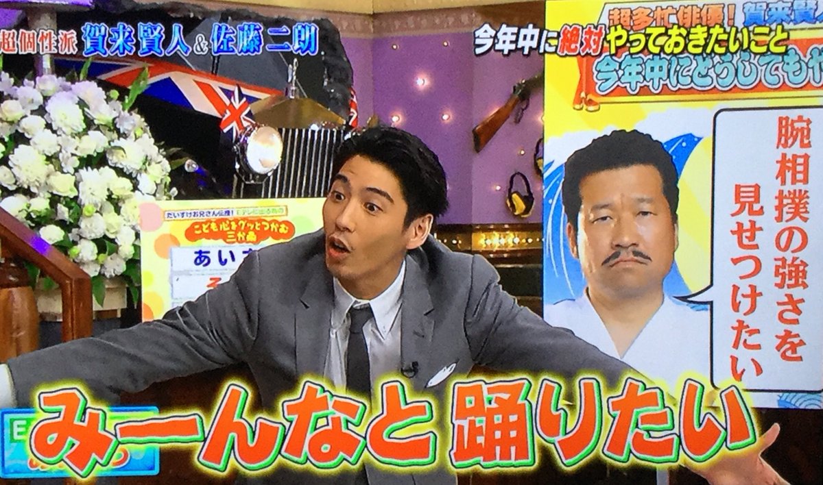 しゃべくり007 賀来賢人 Twitter Search