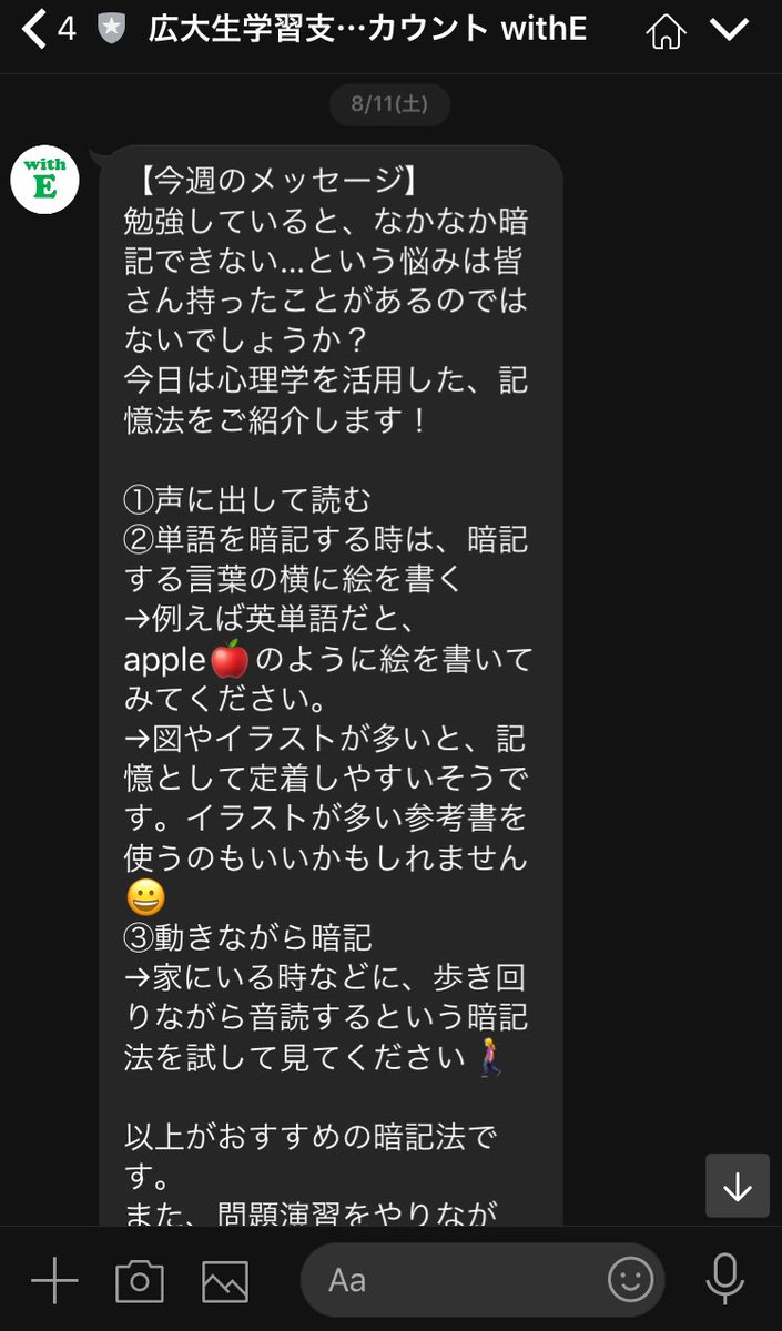ট ইট র Withe 広大生学習支援アカウント メッセージ配信 Witheアカウントでは 質問の回答だけではなく 教科に関するコラムや 勉強方法についてなど ちょっとしたメッセージを毎週配信しています メッセージを書いているのは メッセージ係 の学生8人 ট ইট র Withe 広大生学習支援アカウント メッセージ配信 Witheアカウントでは 質問の回答だけではなく 教科に関するコラムや 勉強方法についてなど ちょっとしたメッセージを毎週配信しています メッセージを書いているのは メッセージ係 の学生8人