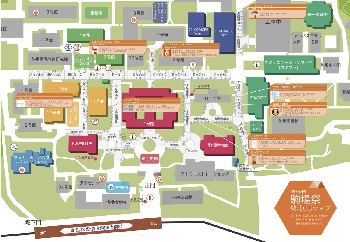 sho_aco_'s tweet photo. 駒場祭　城北OBマップが完成しました！
今週末はこの地図を頼りに駒場キャンパスにお越しください！
PDF：https://t.co/ptsx5D6tJ3 https://t.co/YXHD5Wnse0