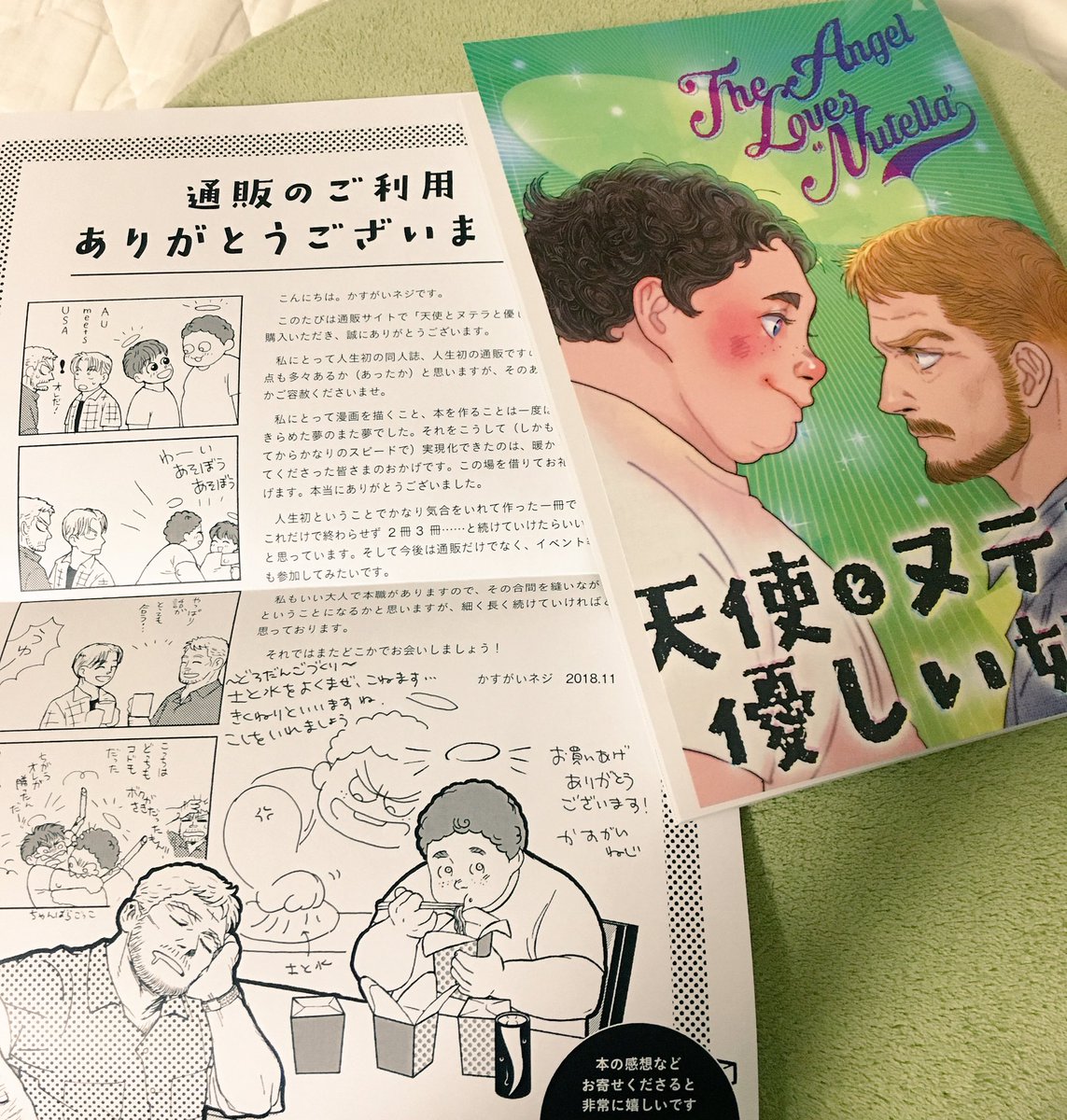 かすさんの天つら、ペーパーのイラストはこちらでした…！ふへへ……かわいい…… 