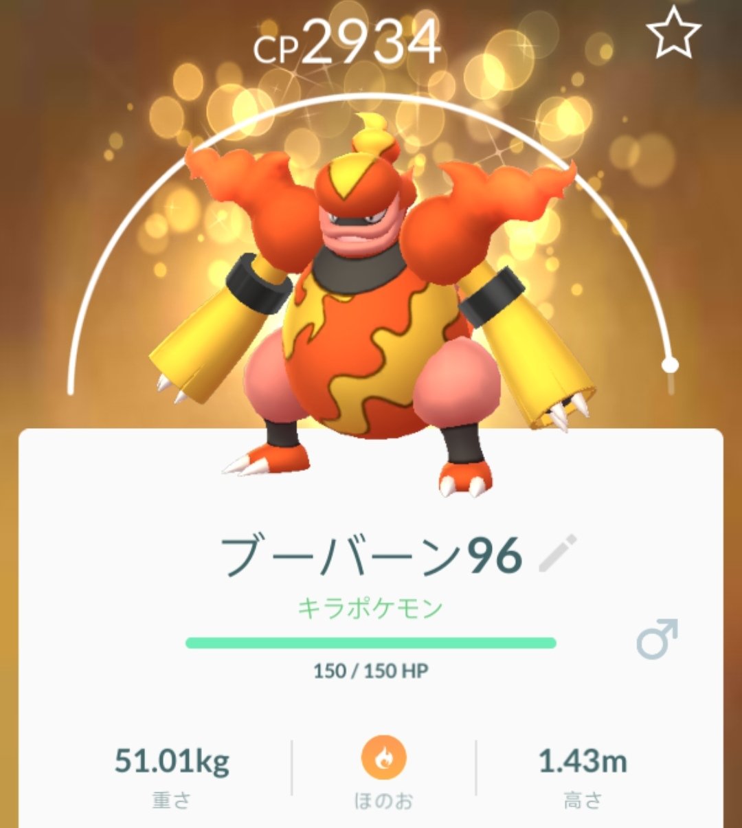 P Chan ポケモンgo キラブーバー君に決めた ブーバーン完成 ﾉ ポケモンgo ブーバー ブーバーン T Co E87nezpgih Twitter