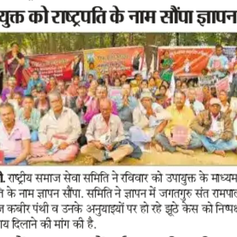 Kuldeep_kumar_j's tweet photo. रामगढ़ झारखण्ड में #18_NOV को संत रामपाल जी महाराज के अनुयाइयों ने #काला_दिवस के रूप में मनाया।और शांतिपूर्ण रैली निकाली तथा उपायुक्त को ज्ञापन सौंप कर राष्ट्रपति से संत रामपाल जी महाराज व उनके अनुयायियों पर लगे सभी केसों की निष्पक्ष जाँच करवाने की माँग की।।
@PMOIndia 
@cmohry https://t.co/noryyP3gnC