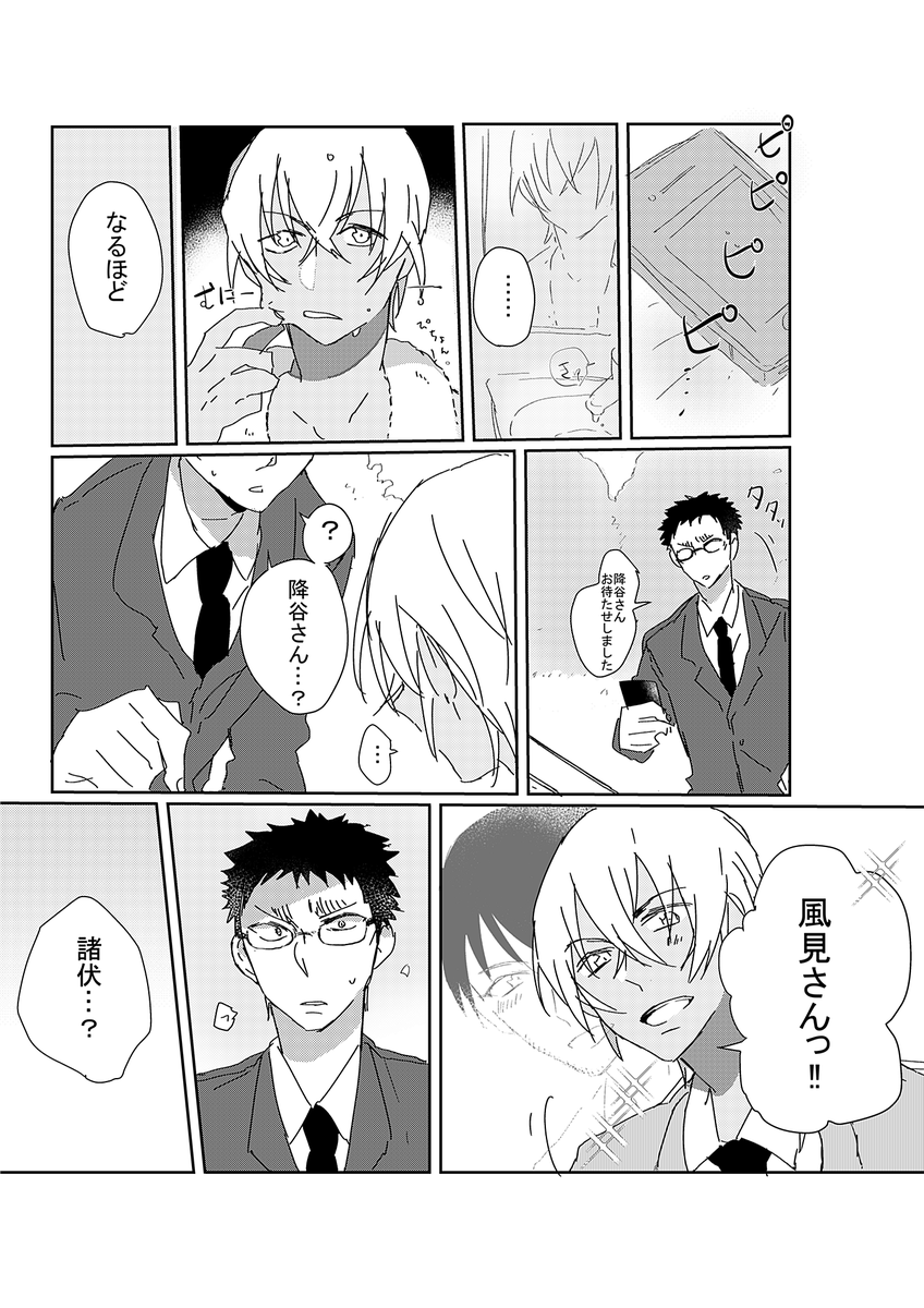 【エア新刊】降谷さんの中に景光が入るお話。景→風な降風本……が出ません。 