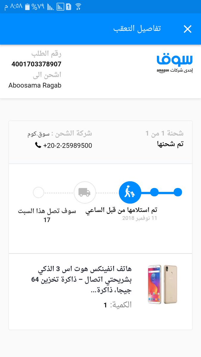 Aboosam58593420's tweet photo. @FromSouq من فضلك عاوز ايتفسر عن الشحنة دي ماوصلتش لحد النهارده ليه https://t.co/jtdkA029E1