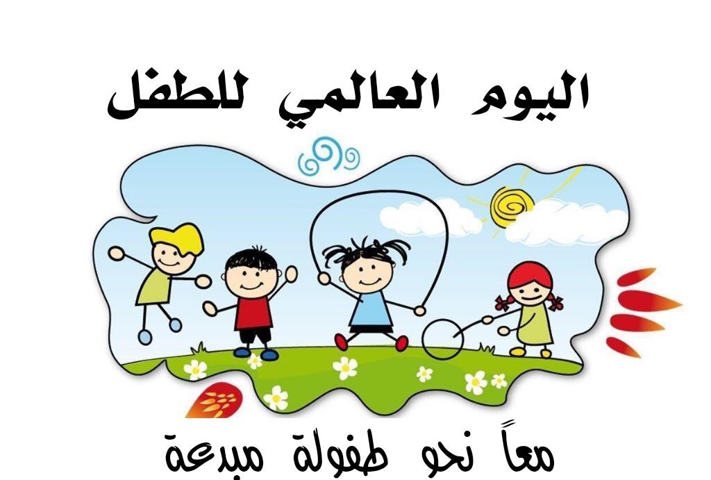 nouranoor7777's tweet photo. حماسي ليوم عظيم مثل هاليوم يزرع داخلي ألف حُب لتخصصي والله،الأطفال ماهم إلا قِطعة من الجمال والبراءة واللطافة♥️
 #اليوم_العالمي_للطفل https://t.co/BOpw0M8kQ9