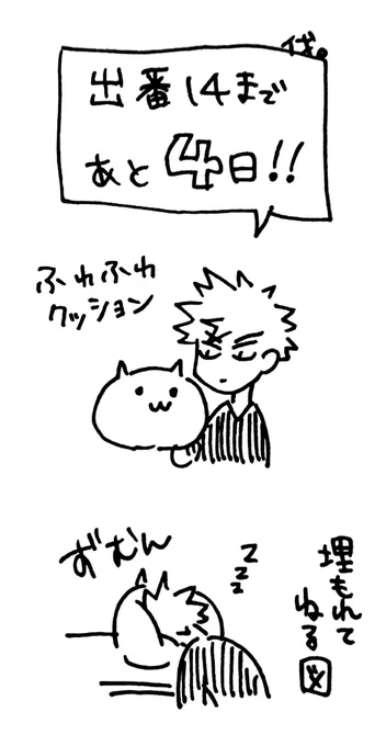 日付変わったのであと4日!
出番〜勝手に〜〜カウントダウンッ🤗最近埋もれて寝落ちるので…その図をば! 