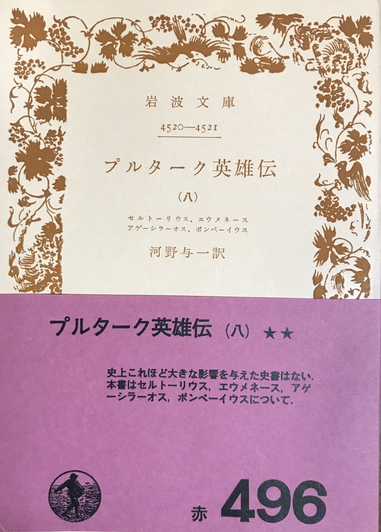 室月淳jun Murotsuki 出生前診断と選択的中絶のケア 発売 2 岩波文庫版のプルターク英雄伝 正式には プルタルコス 対比列伝 の8巻はエウメネスをとりあげています 同時代の一次資料のほとんどが失われているため 一次資料をもとに書かれたこの