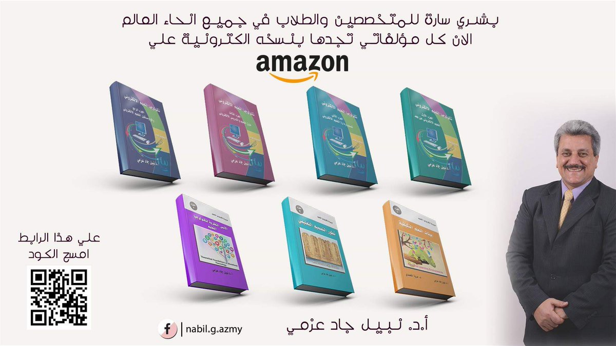 تمت اضافة ٣ كتب جديدة في سلسلة موسوعة تكنولوجيا التعليم الي كتبي الاربعة السابقة في سلسلة تكنولوجيا التعليم الالكتروني وذلك علي موقع امازون كندل