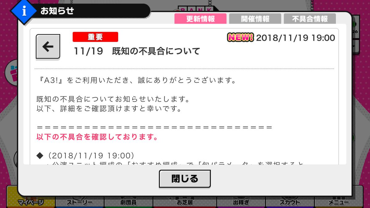 Sj A3 効率攻略管理人 على تويتر 既知の不具合について 11 19 19 00 公演ユニット編成の おすすめ編成 で 旬パラメータ を選択すると正しく イベント特効劇団員 が編成されない不具合を確認しております イベント中のパラメータや旬ボーナスは問題なし 早急